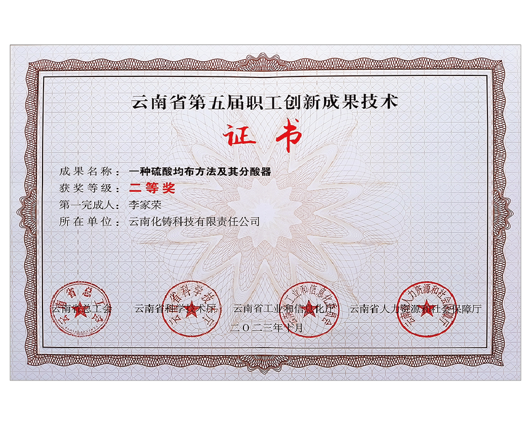 云南省第五屆職工創新成果技術